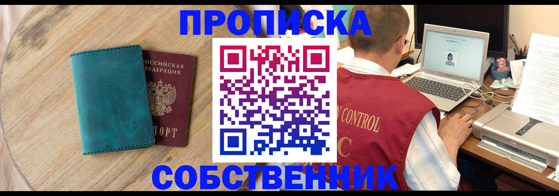 временная регистрация купить в Шелехове