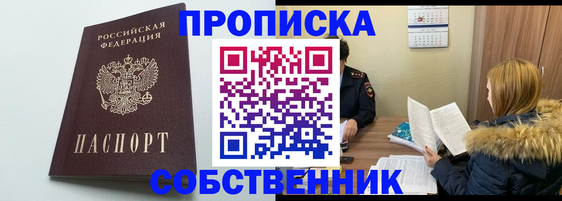 прописка для военкомата в Шелехове