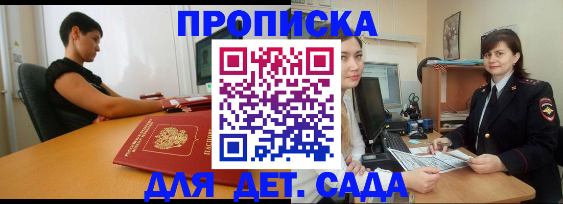 прописка в квартире в Шелехове