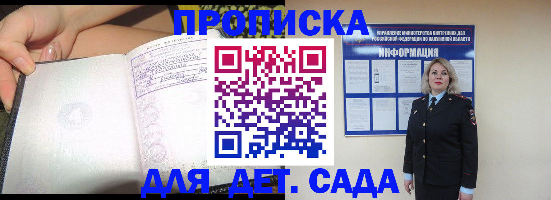 прописка регистрация в Шелехове