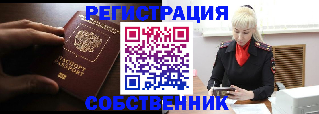 прописка для школы в Шелехове