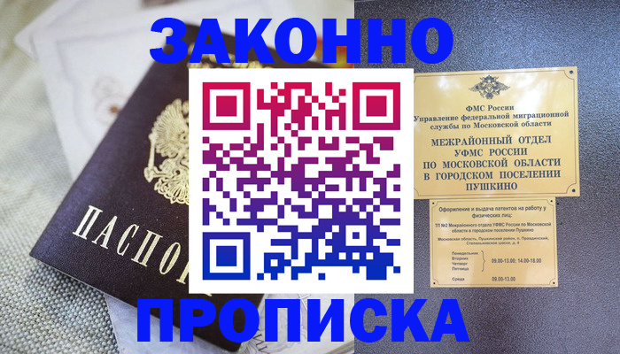 прописка в квартире в Шелехове