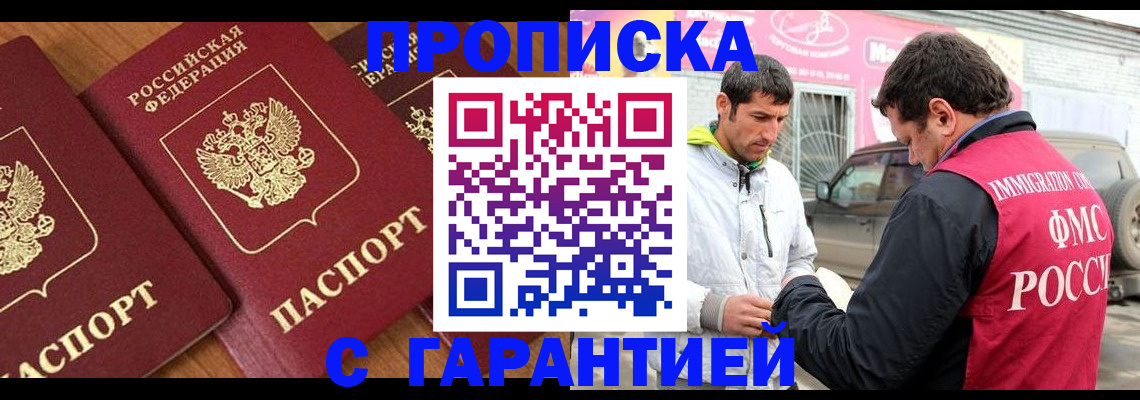 прописка регистрация в Шелехове