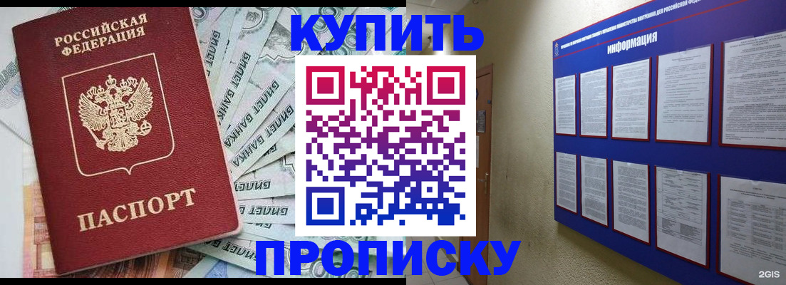 прописка штамп в Шелехове