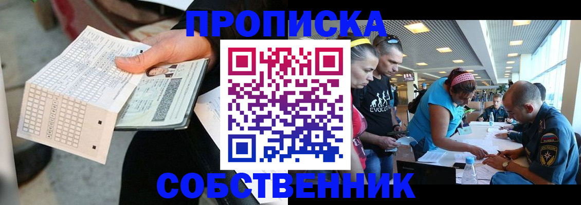 прописка в квартире в Шелехове